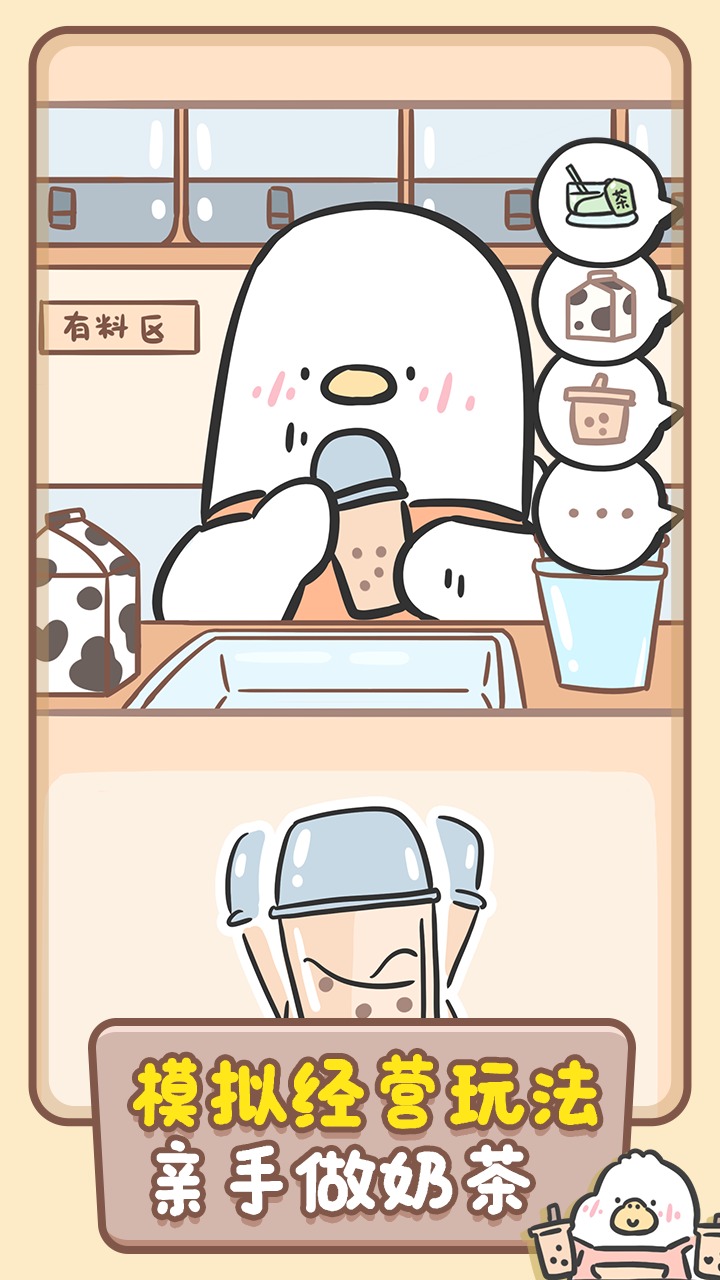 胖鸭奶茶店(4)