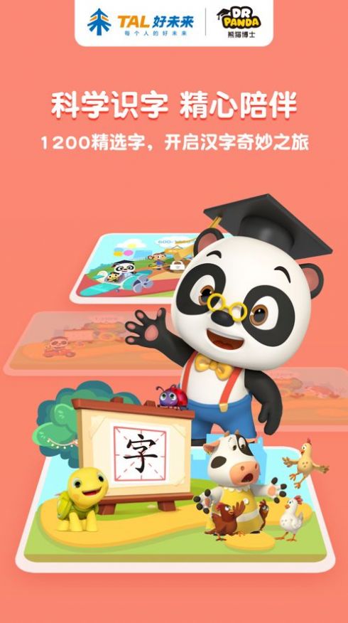 熊猫博士识字(2)