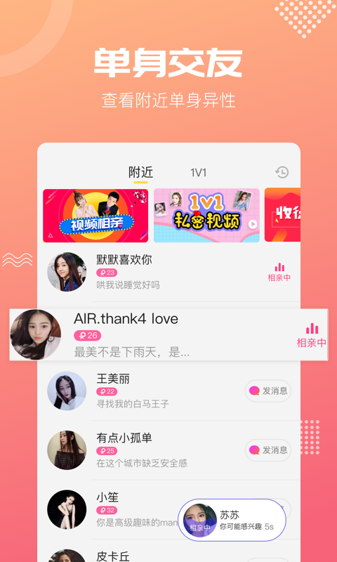 呼呼交友平台app(3)