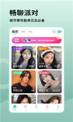 清颜视频聊天app(4)