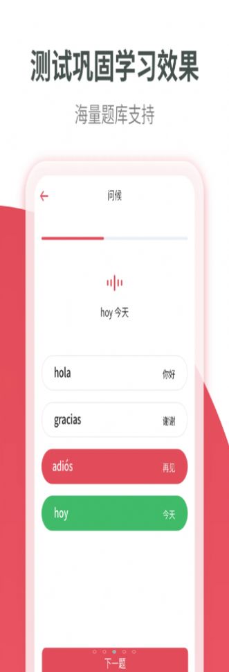 西班牙语学习app(2)