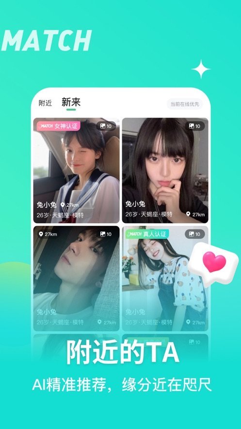 麦池交友app官网版(2)