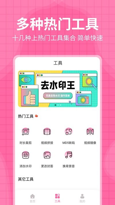 去水印王app(3)