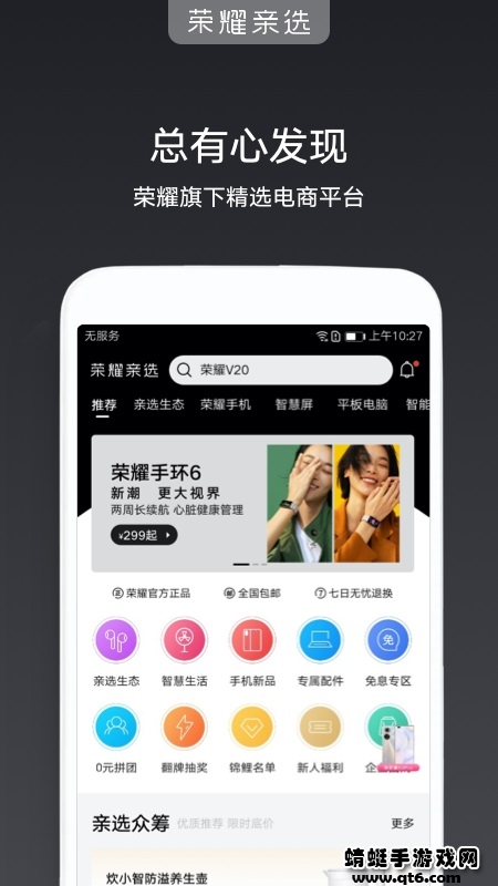 荣耀亲选app(1)