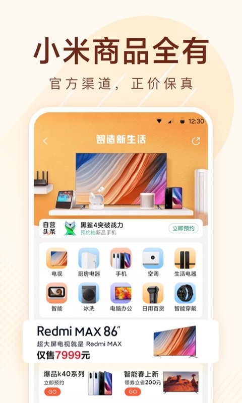 小米有品手机app(3)