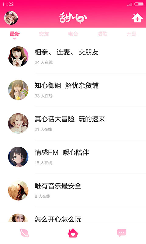 甜心app2022(1)