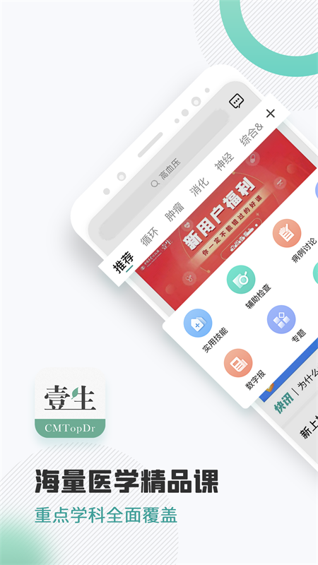 壹生app(3)