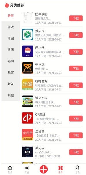 知巷app(3)