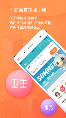 木鸟民宿app(2)