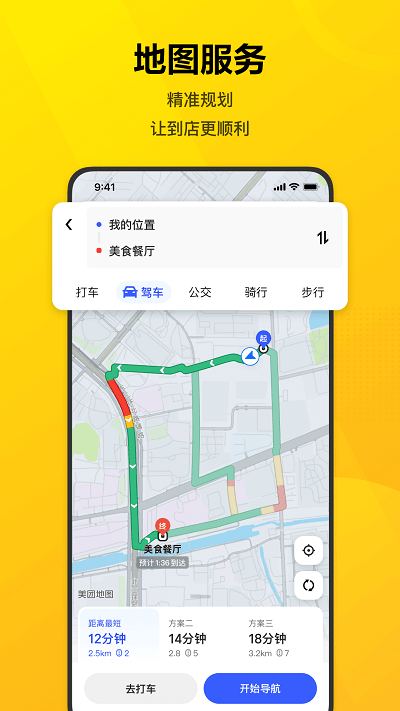 美团app最新版(3)