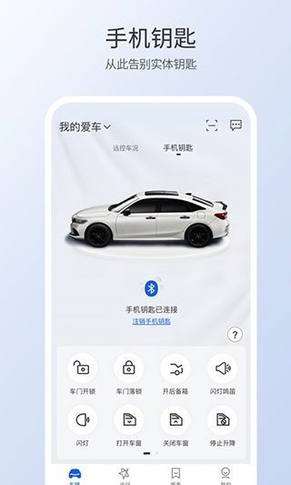 本田汽车智联app官方版(3)