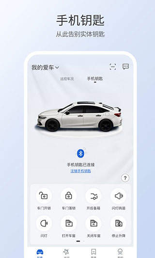 本田汽车智联app官方版