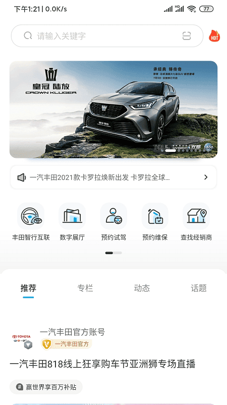 一汽丰田app