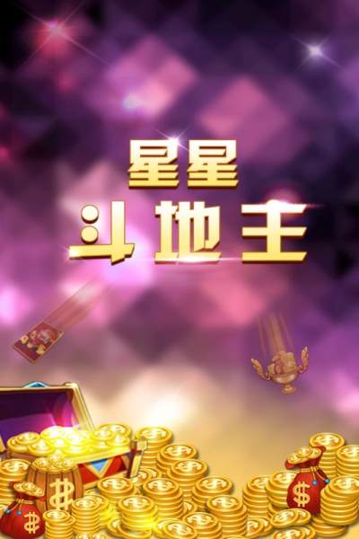 星星斗地主官方版2014丽江app开发外包