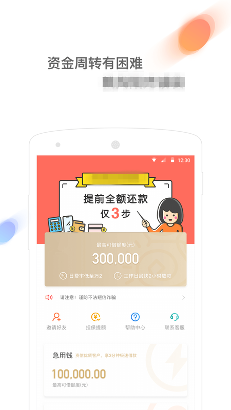 阳光贷款app
