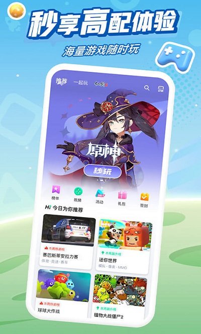 咪咕快游app(2)