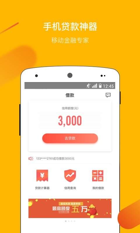 海螺贷款app官网版