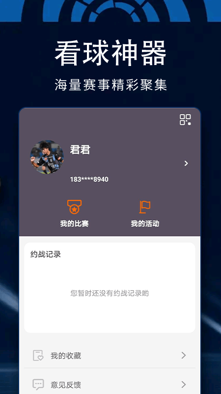 百狐体育直播巴中app开发个人