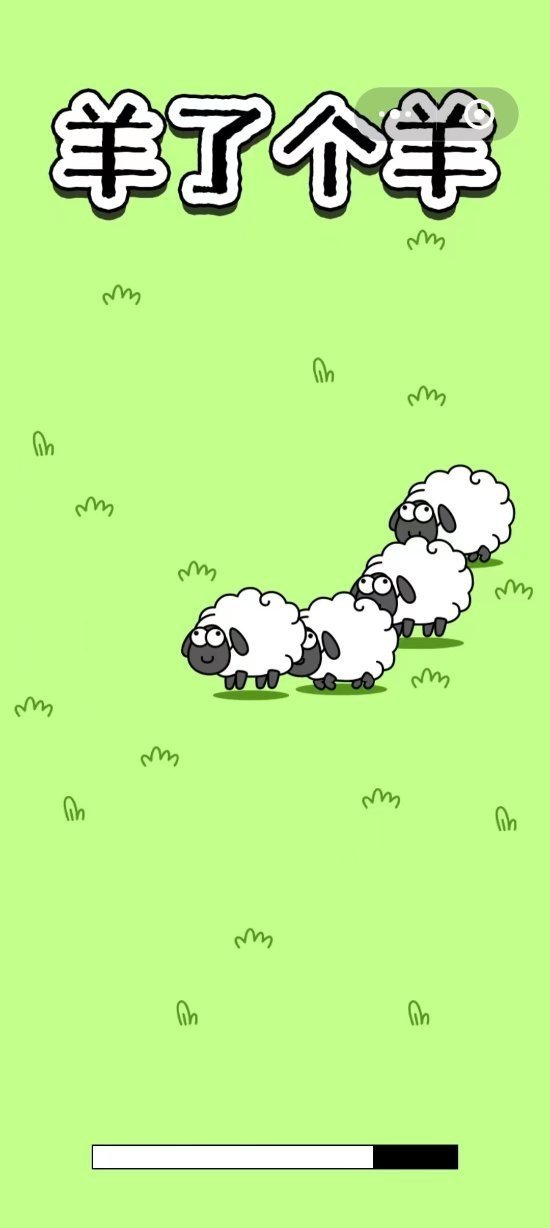 羊了个羊免广告(1)