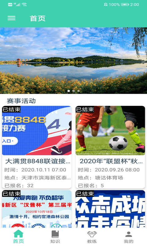 博乐体育直播哈尔滨app开发课程