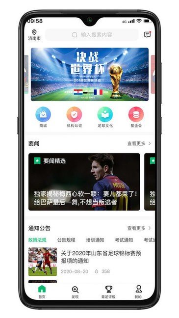 齐鲁足球太原北京开发app的公司