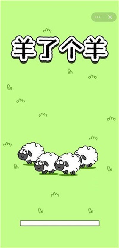 羊了个羊无限洗牌(1)