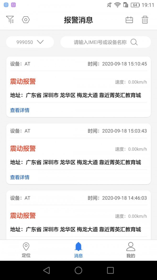安途物联三明天津app开发