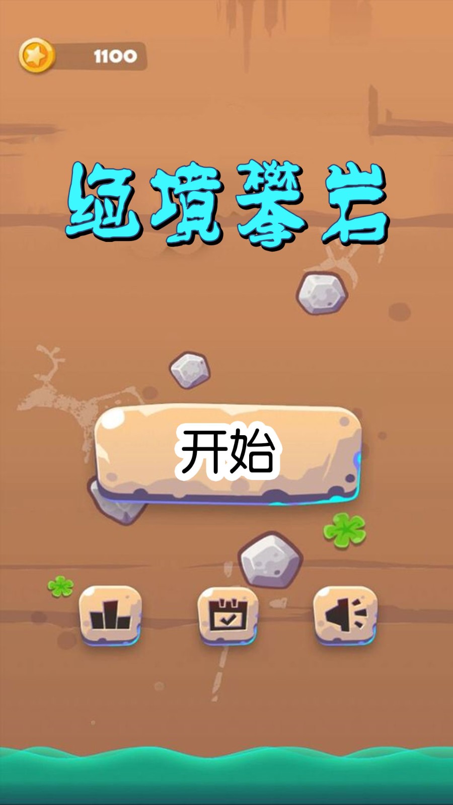 绝境攀岩广州自己做一个app