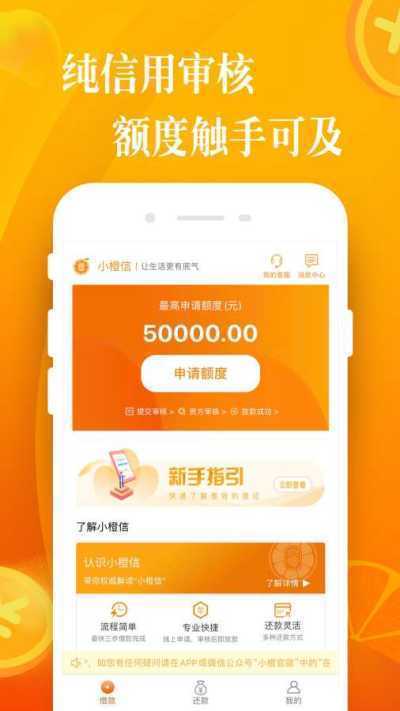小橙信贷款正版app