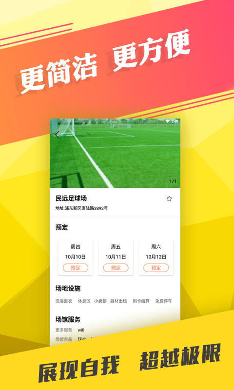 去看球app北京app软件开发报价