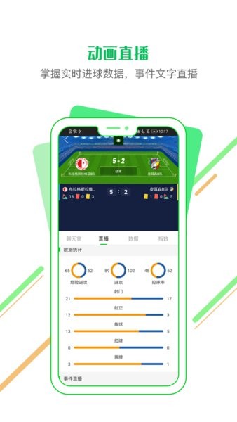 看球通NBA淄博app开发技术