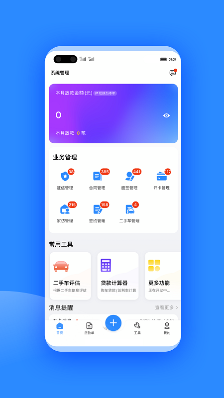 有车宝商家版北京著名的app开发公司