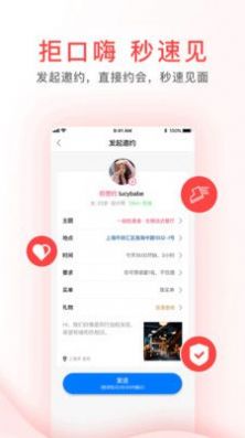 觅喜交友app(2)