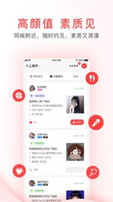 觅喜交友app(3)