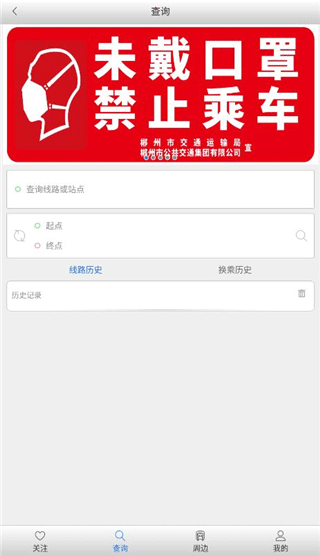 郴州公交行青岛app开发的网站