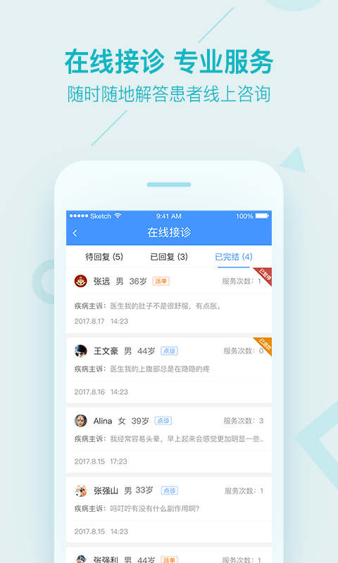 平安健康医生版北京开发公司app