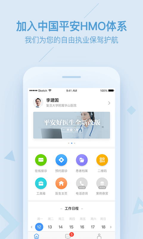 平安健康医生版北京开发公司app