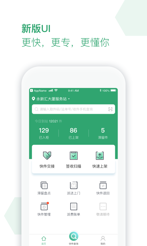 丰巢服务站牡丹江app开发是啥