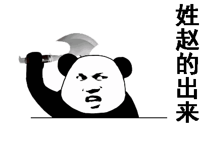 熊猫头敲桌子斧头飞起表情包合集(1)