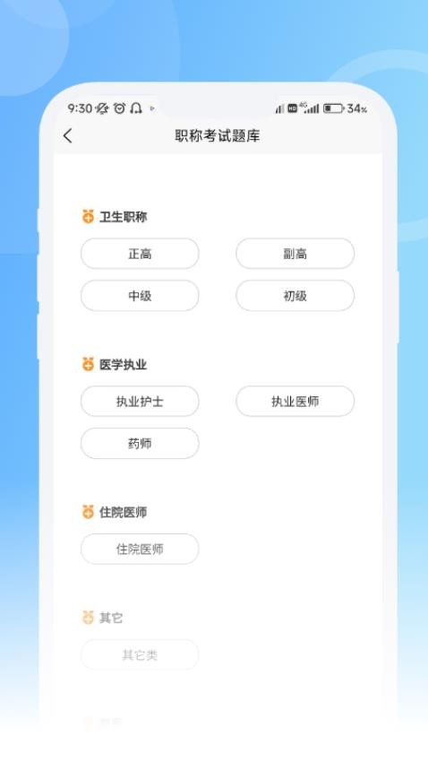 青果医考app(2)