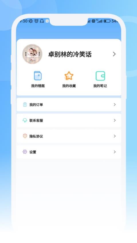 青果医考app(1)