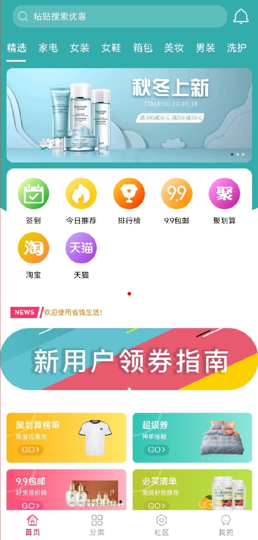 好省惠生活app(1)