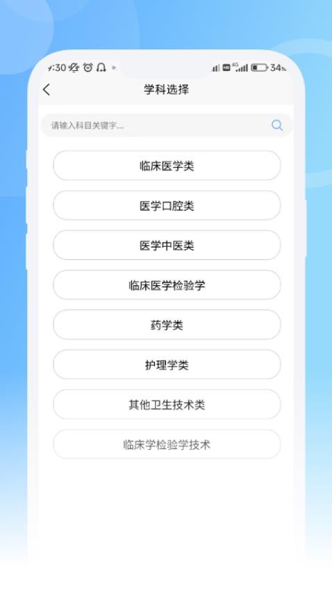 青果医考app(3)
