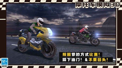 摩托车模拟3D(2)
