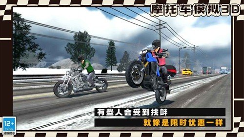 摩托车模拟3D(4)