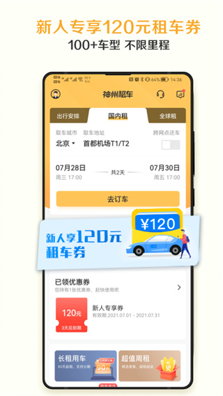 神州租车app(3)