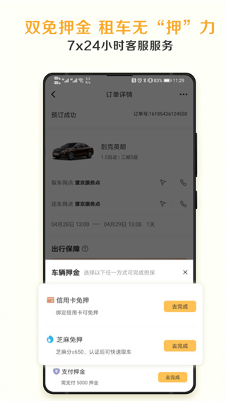 神州租车app(1)