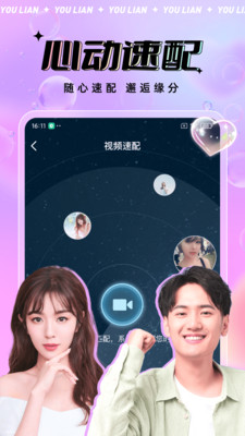 友恋app交友(3)