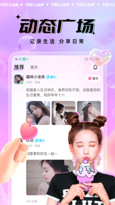 友恋app交友(1)
