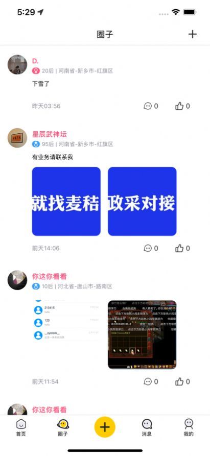 有栖交友廊坊上海app开发